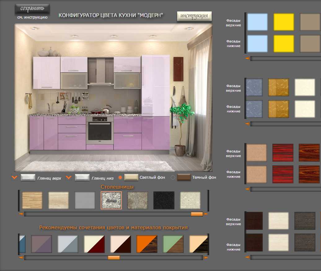 Программа подборки цвета. Подборка цветов для кухни. Цветовая гамма кухонной мебели. Цветовая палитра для кухни. Цветовая подборка кухня.